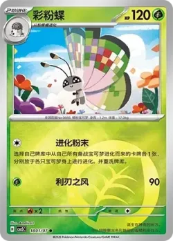 Vivillon #1801/07 · Pokémon