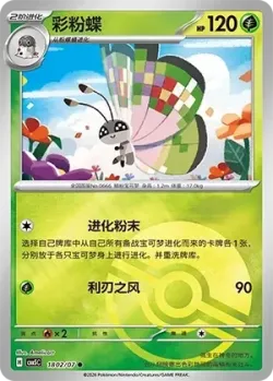 Vivillon #1802/07 · Pokémon