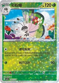 Vivillon #1803/07 · Pokémon