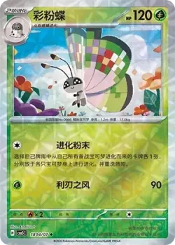 Vivillon #1804/07 · Pokémon