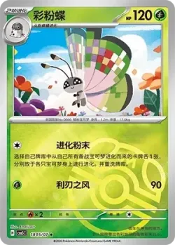 Vivillon #1805/07 · Pokémon