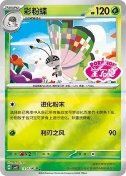 Vivillon #1806/07 · Pokémon