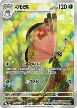 Vivillon #1807/07 · Pokémon