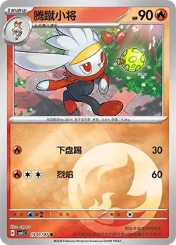 Raboot #1901/07 · Pokémon