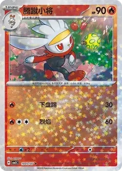 Raboot #1903/07 · Pokémon