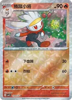 Raboot #1904/07 · Pokémon
