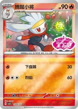 Raboot #1906/07 · Pokémon