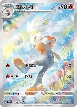 Raboot #1907/07 · Pokémon