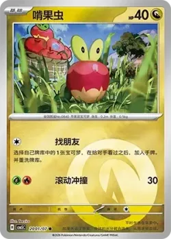 Applin #2001/07 · Pokémon