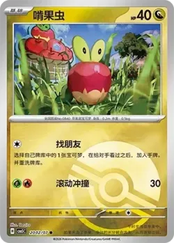 Applin #2002/07 · Pokémon