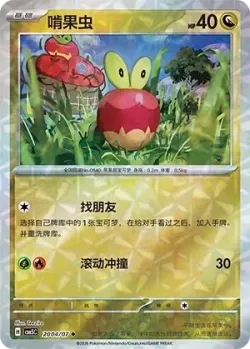 Applin #2004/07 · Pokémon