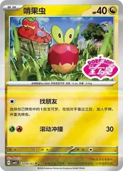 Applin #2006/07 · Pokémon