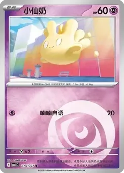 Milcery #2101/07 · Pokémon