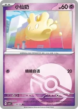Milcery #2102/07 · Pokémon
