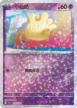 Milcery #2103/07 · Pokémon