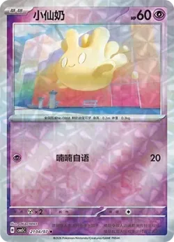 Milcery #2104/07 · Pokémon