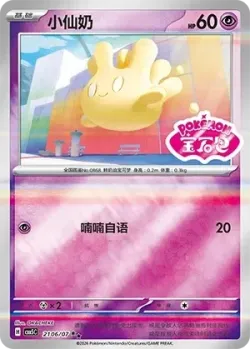 Milcery #2106/07 · Pokémon