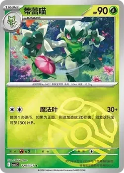 Floragato 「CBB5C 2205/07」「CN」
