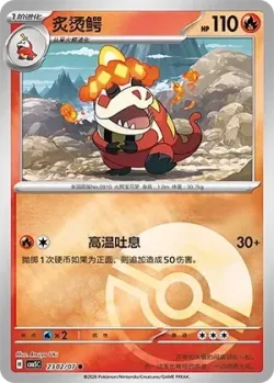 Crocalor 「CBB5C 2302/07」「CN」