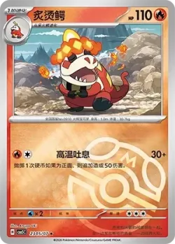 Crocalor 「CBB5C 2305/07」「CN」