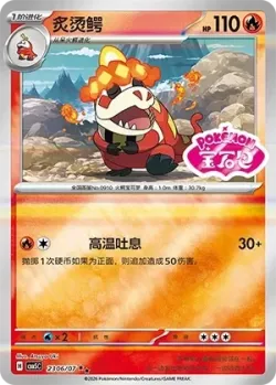 Crocalor 「CBB5C 2306/07」「CN」