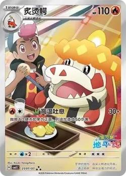 Crocalor 「CBB5C 2307/07」「CN」