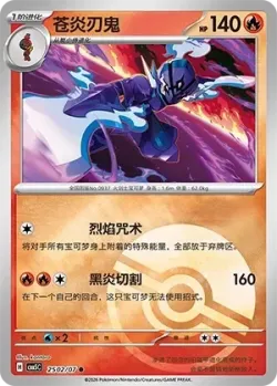 Ceruledge 「CBB5C 2502/07」「CN」