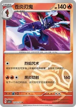Ceruledge 「CBB5C 2505/07」「CN」