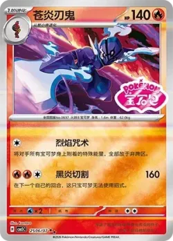 Ceruledge 「CBB5C 2506/07」「CN」