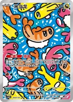 Tatsugiri 「CBB5C 2807/07」「CN」