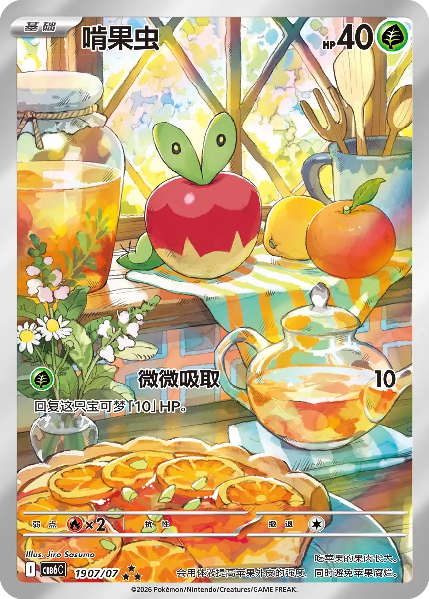 Applin 「CBB6C 1907/07」「CN」