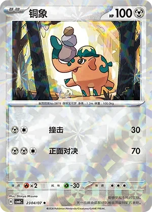 Cufant 「CBB6C 2304/07」「CN」
