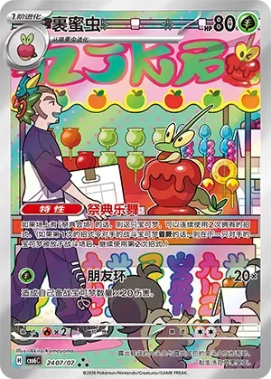 Dipplin 「CBB6C 2407/07」「CN」