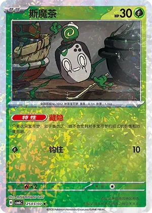 Poltchageist 「CBB6C 2503/07」「CN」