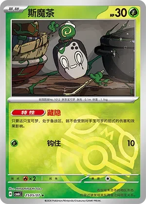 Poltchageist 「CBB6C 2505/07」「CN」