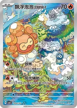 Castform Sunny Form #1007/07 · Pokémon