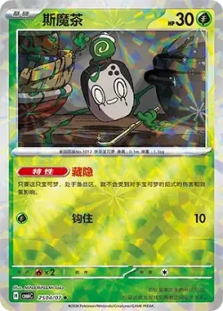Poltchageist 「CBB6C 2504/07」「CN」