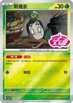 Poltchageist 「CBB6C 2506/07」「CN」