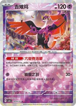 Fezandipiti 「CBB6C 2804/07」「CN」