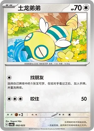 Dunsparce 「CSVH3AC 002/023」「CN」