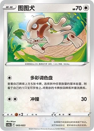 Smeargle 「CSVH3AC 003/023」「CN」