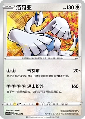 Lugia 「CSVH3AC 004/023」「CN」