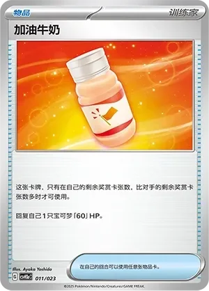 Fighting Au Lait 「CSVH3AC 011/023」「CN」