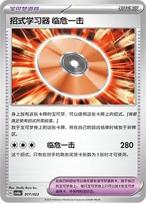 Technical Machine: Crisis Punch 「CSVH3AC 017/023」「CN」