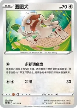 Smeargle 「CSVH3AC 003/023」「CN」