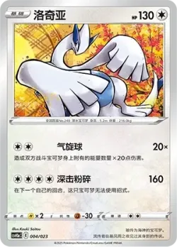 Lugia 「CSVH3AC 004/023」「CN」