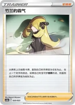 Cynthia's Ambition 「CSVH3AC 020/023」「CN」