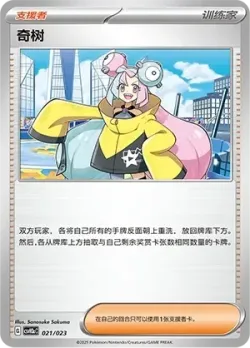 Iono 「CSVH3AC 021/023」「CN」