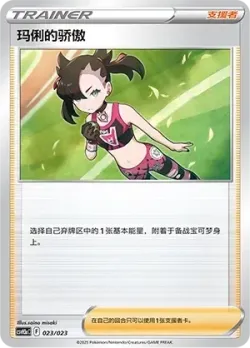 Marnie's Pride 「CSVH3AC 023/023」「CN」