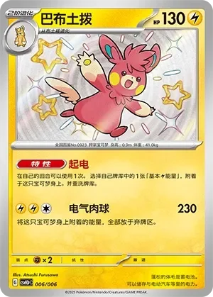Pawmot 「CSVH3PC 006/006」「CN」